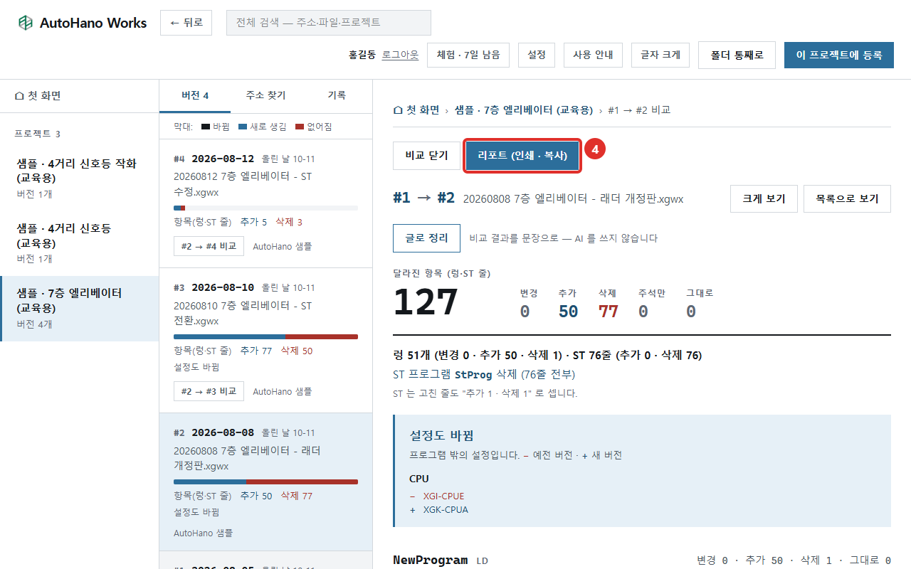 두 버전 비교 화면