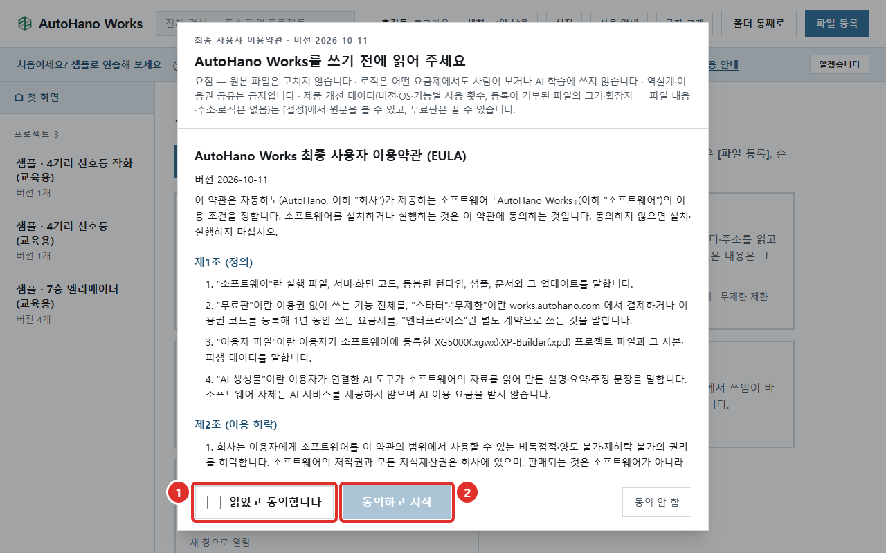 약관 동의 창