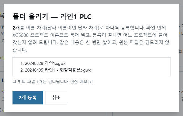 폴더 올리기 미리보기 — 찾은 파일과 등록 차례