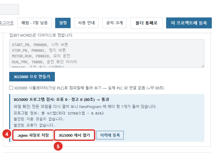 만든 결과 — 검사 통과와 파일로 저장 단추
