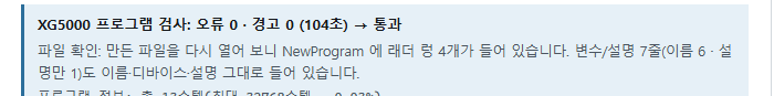 래더 변수/설명으로 만든 결과 — 파일 확인에 줄 수