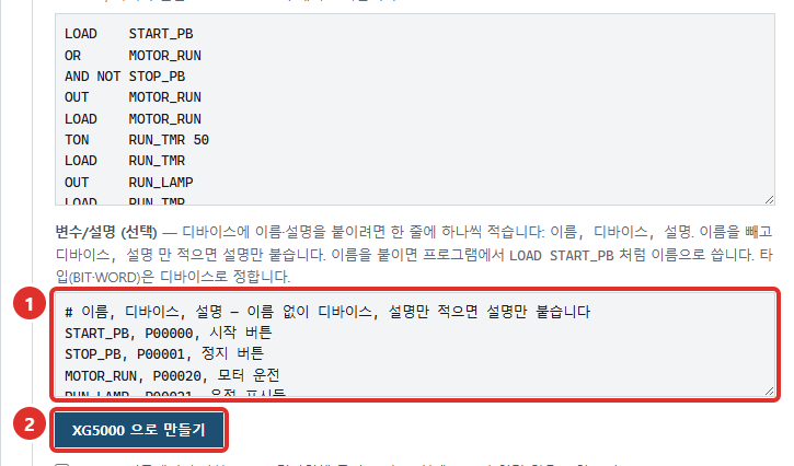 변수/설명 칸 — 이름, 디바이스, 설명