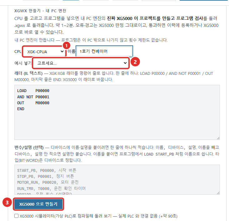xgwx 만들기 — CPU, 예시, 만들기 단추