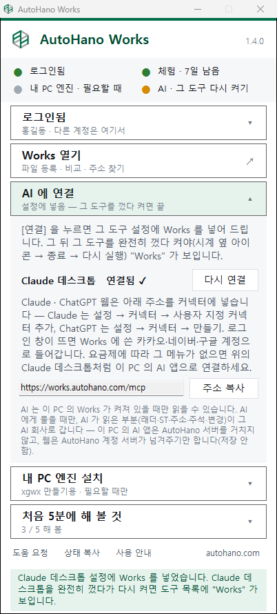 연결된 뒤의 작은 창