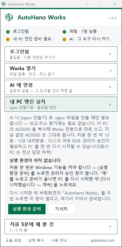 실행 환경이 아직 없을 때의 작은 창 — 실행 환경 준비 단추