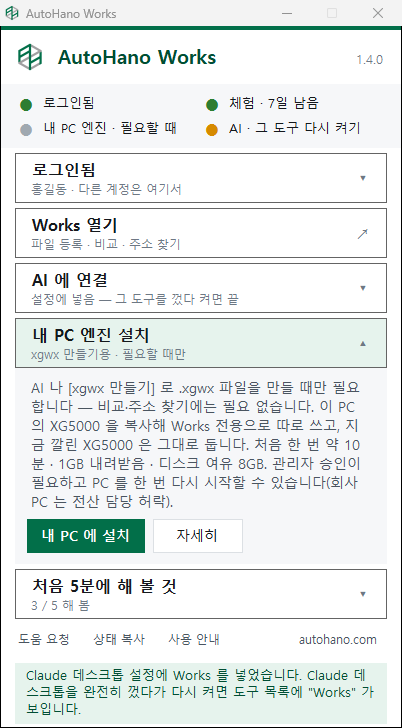 작은 창의 내 PC 엔진 설치