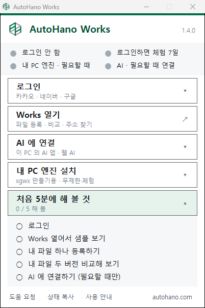 처음 켰을 때의 작은 창