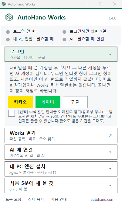 작은 창의 로그인 단추 — 카카오·네이버·구글