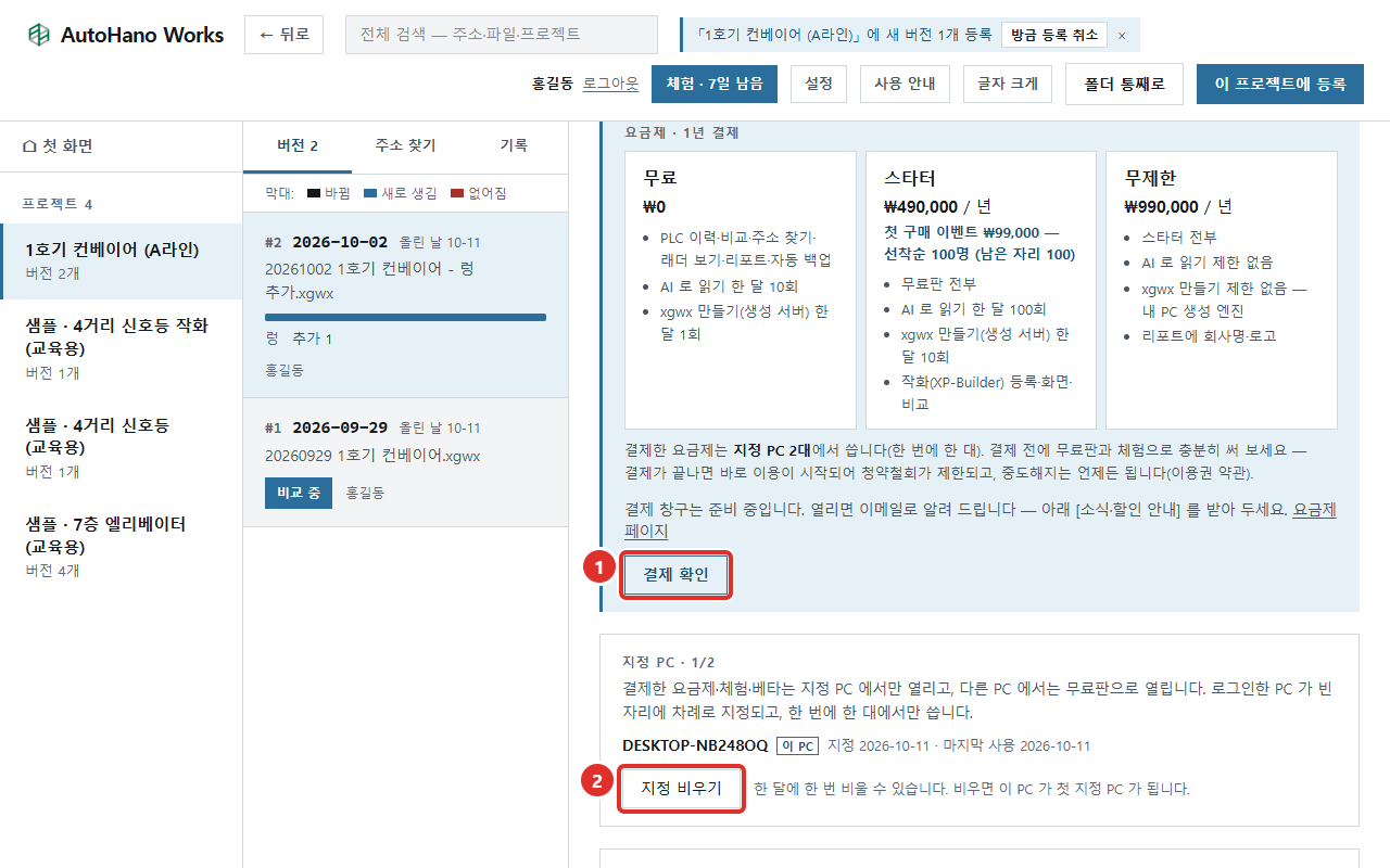 이용권 화면 — 결제 확인과 지정 PC