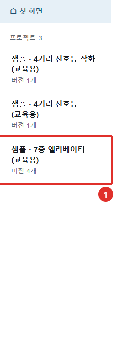 왼쪽 프로젝트 목록에서 샘플 7층 엘리베이터 누르기