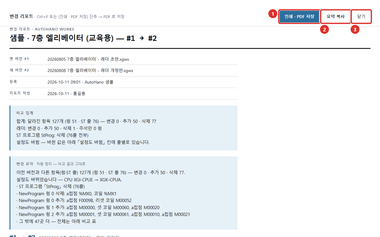 변경 리포트 창