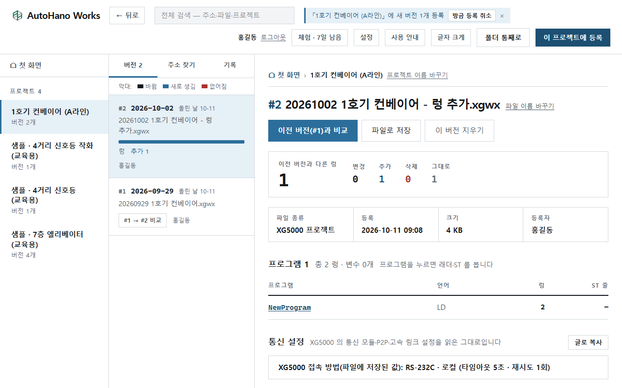 같은 프로젝트에 두 번째 버전이 쌓인 모습