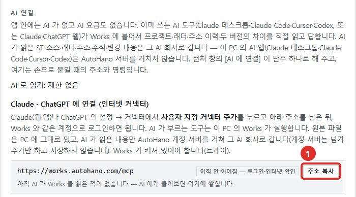 설정의 AI 연결 — 주소 복사