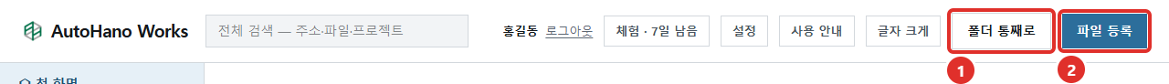 폴더 통째로와 파일 등록 단추