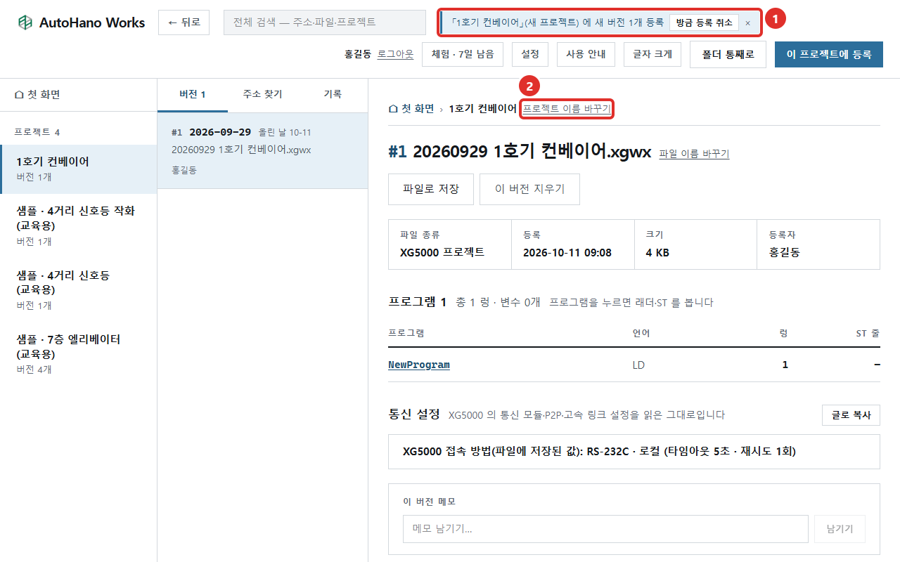 등록된 새 프로젝트