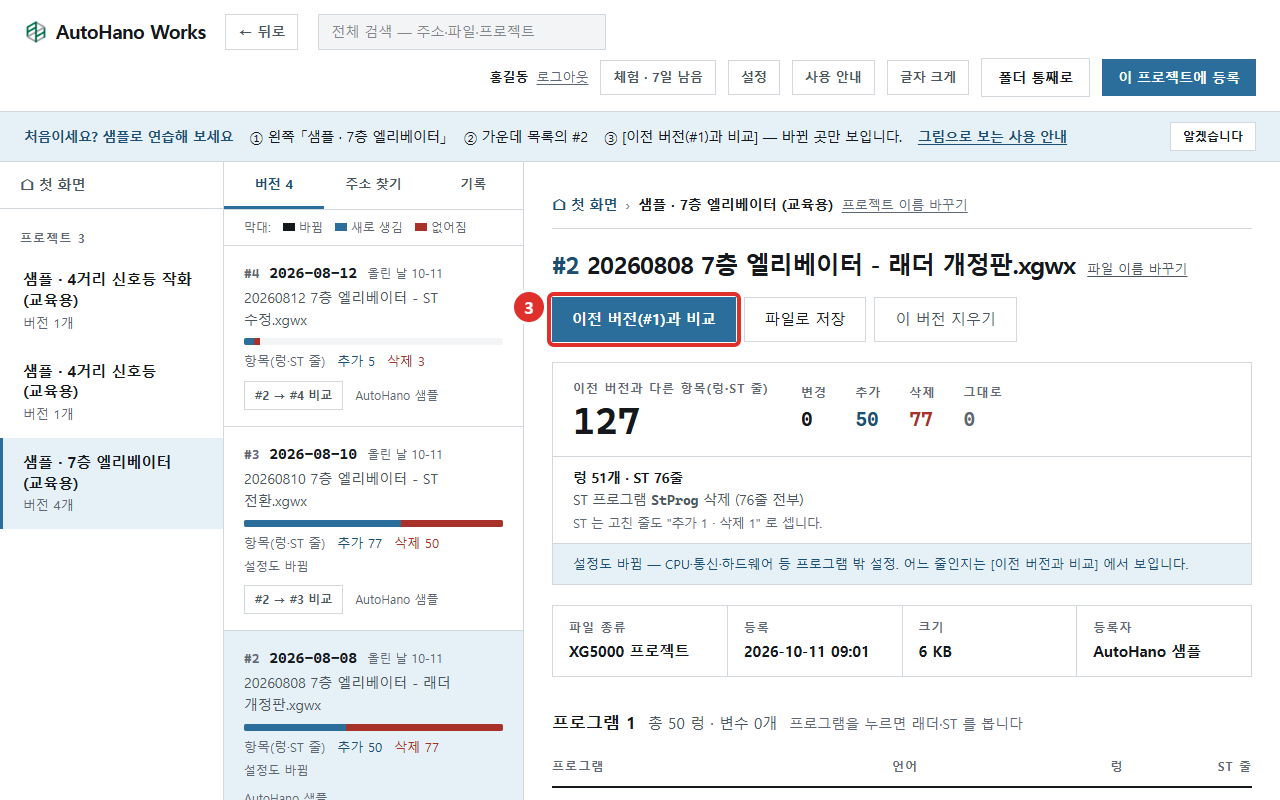 이전 버전과 비교 단추