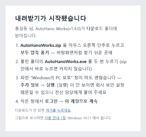 내려받기가 시작됐습니다 — 다음에 할 일