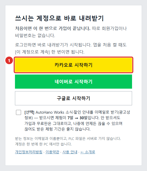 카카오·네이버·구글로 시작하기 단추